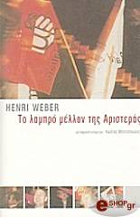 to lampro mellon tis aristeras photo