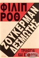 zoykerman desmotis photo