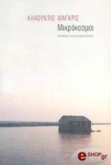mikrokosmoi photo