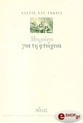 mnimonio gia ti ftoxeia photo