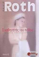 o kathigitis toy pothoy photo