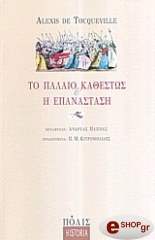 to palaio kathestos kai i epanastasi photo