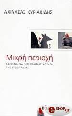 mikri perioxi photo mikri perioxi photo