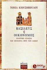 basileys i oikonomos photo