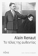 to telos tis aythentias photo