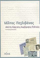 apo ti lesxi stis akybernites politeies photo