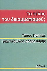to telos toy dikommatismoy photo