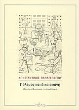 polemos kai dikaiosyni photo