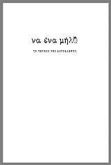 na ena milo teyxos 11 photo na ena milo teyxos 11 photo