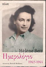 imerologio 1942 1944 photo