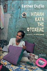 i pali kata tis ftoxeias photo i pali kata tis ftoxeias photo
