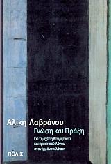 gnosi kai praxi photo