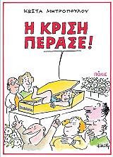 i krisi perase photo