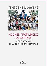 idones protimiseis kai anagkes photo