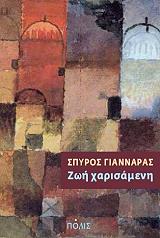 zoi xarisameni photo