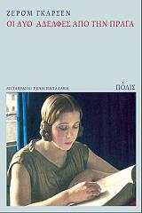 oi dyo adelfes apo tin praga photo