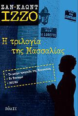 i trilogia tis massalias photo