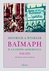 baimari i anapiri dimokratia 1918 1933 photo