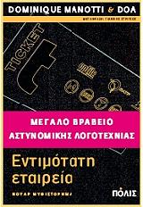 entimotati etaireia photo