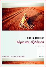 xaris kai exileosi photo