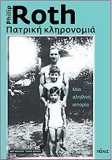 patriki klironomia photo