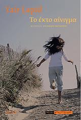 to ekto ainigma photo