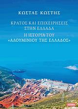 kratos kai epixeiriseis stin ellada photo