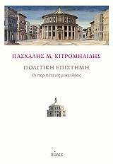 politiki epistimi photo