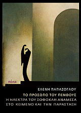 to prosopo toy penthoys photo