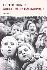 afiste me na olokliroso photo