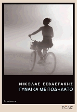 gynaika me podilato photo