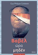 babel ora miden photo