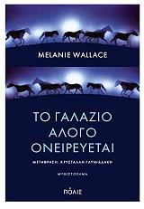 to galazio alogo oneireyetai photo