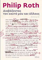 diabazontas ton eayto moy kai alloys photo