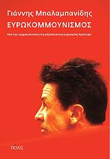 eyrokommoynismos photo