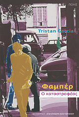 famper o katastrofeas photo