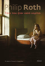 tote poy itan kalo koritsi photo