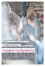 i amixania tis dimokratias photo