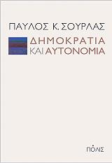 dimokratia kai aytonomia photo