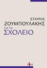 gia to sxoleio photo