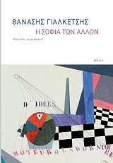 i sofia ton allon photo