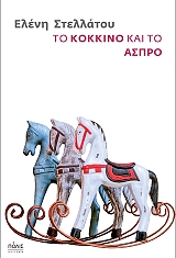 to kokkino kai to aspro photo