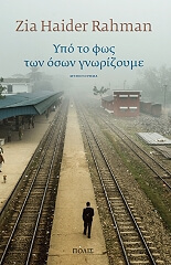 ypo to fos ton oson gnorizoyme photo ypo to fos ton oson gnorizoyme photo