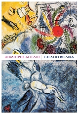 sxedon biblika photo sxedon biblika photo