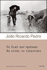 to diko soy prosopo tha einai to teleytaio photo