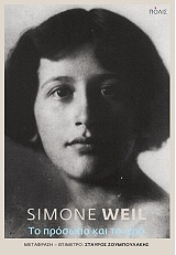 to prosopo kai to iero photo