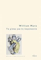 to misos gia ti logotexnia photo