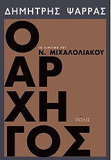o arxigos photo