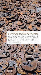 gia to olokaytoma photo