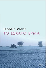 to esxato erma photo